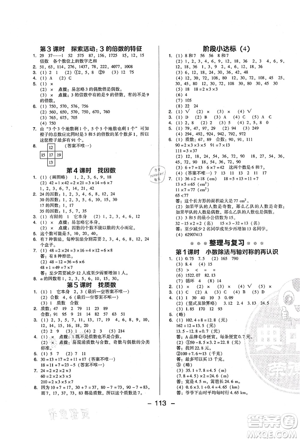 陜西人民教育出版社2021典中點綜合應(yīng)用創(chuàng)新題五年級數(shù)學(xué)上冊BS北師大版答案