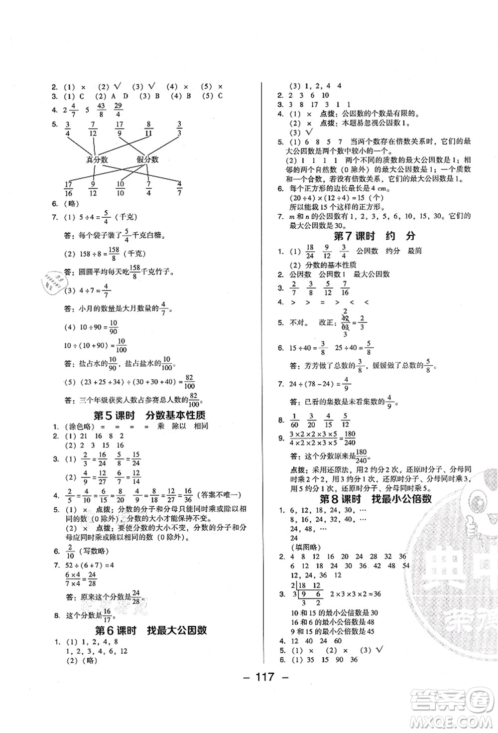 陜西人民教育出版社2021典中點綜合應(yīng)用創(chuàng)新題五年級數(shù)學(xué)上冊BS北師大版答案