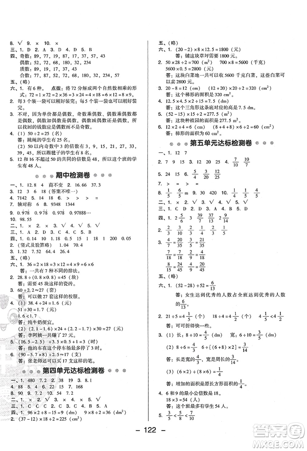 陜西人民教育出版社2021典中點綜合應(yīng)用創(chuàng)新題五年級數(shù)學(xué)上冊BS北師大版答案