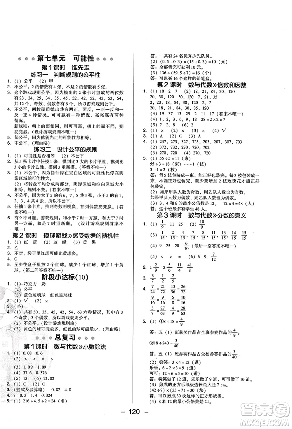 陜西人民教育出版社2021典中點綜合應(yīng)用創(chuàng)新題五年級數(shù)學(xué)上冊BS北師大版答案