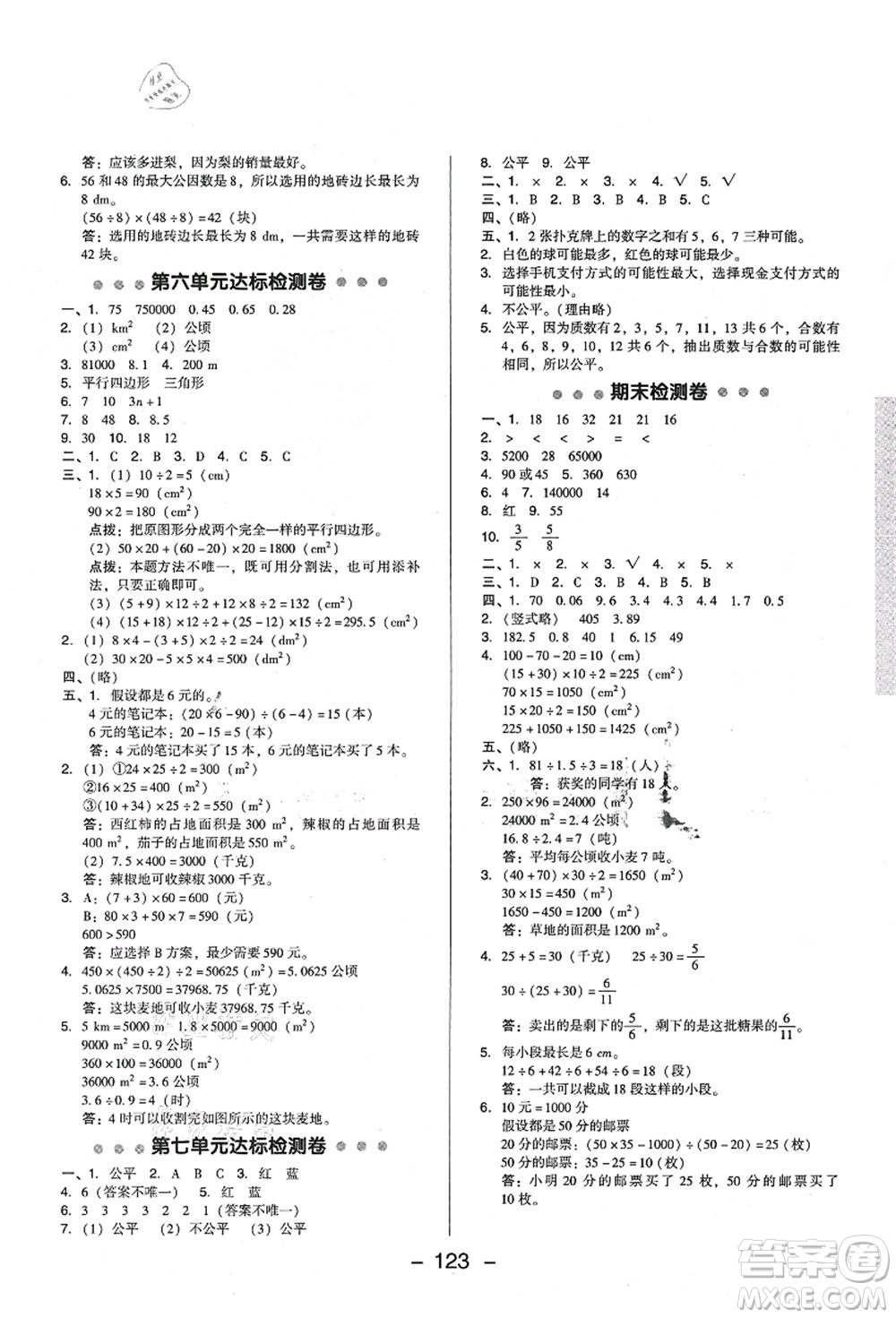 陜西人民教育出版社2021典中點綜合應(yīng)用創(chuàng)新題五年級數(shù)學(xué)上冊BS北師大版答案