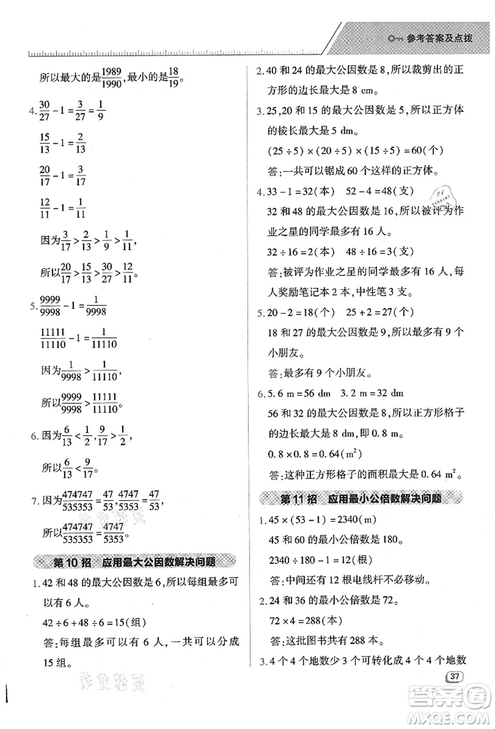 陜西人民教育出版社2021典中點綜合應(yīng)用創(chuàng)新題五年級數(shù)學(xué)上冊BS北師大版答案