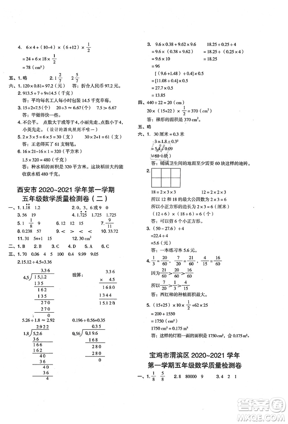 陜西人民教育出版社2021典中點綜合應(yīng)用創(chuàng)新題五年級數(shù)學(xué)上冊BS北師大版答案