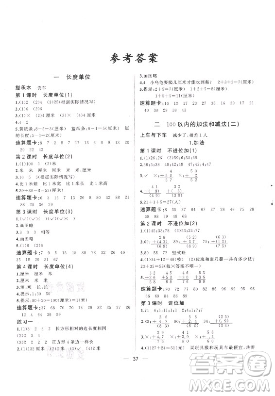 廣西師范大學(xué)出版社2021課堂小作業(yè)數(shù)學(xué)二年級上冊人教版答案