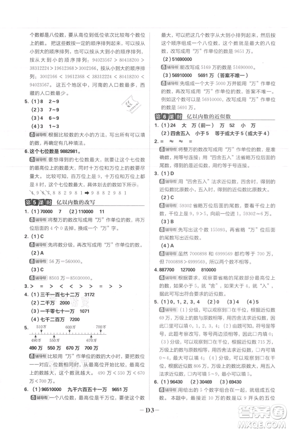 首都師范大學(xué)出版社2021小學(xué)必刷題四年級上冊數(shù)學(xué)人教版參考答案