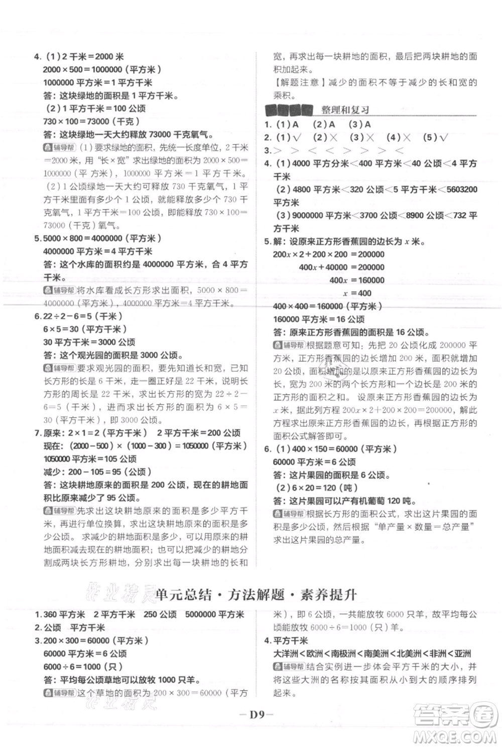 首都師范大學(xué)出版社2021小學(xué)必刷題四年級上冊數(shù)學(xué)人教版參考答案