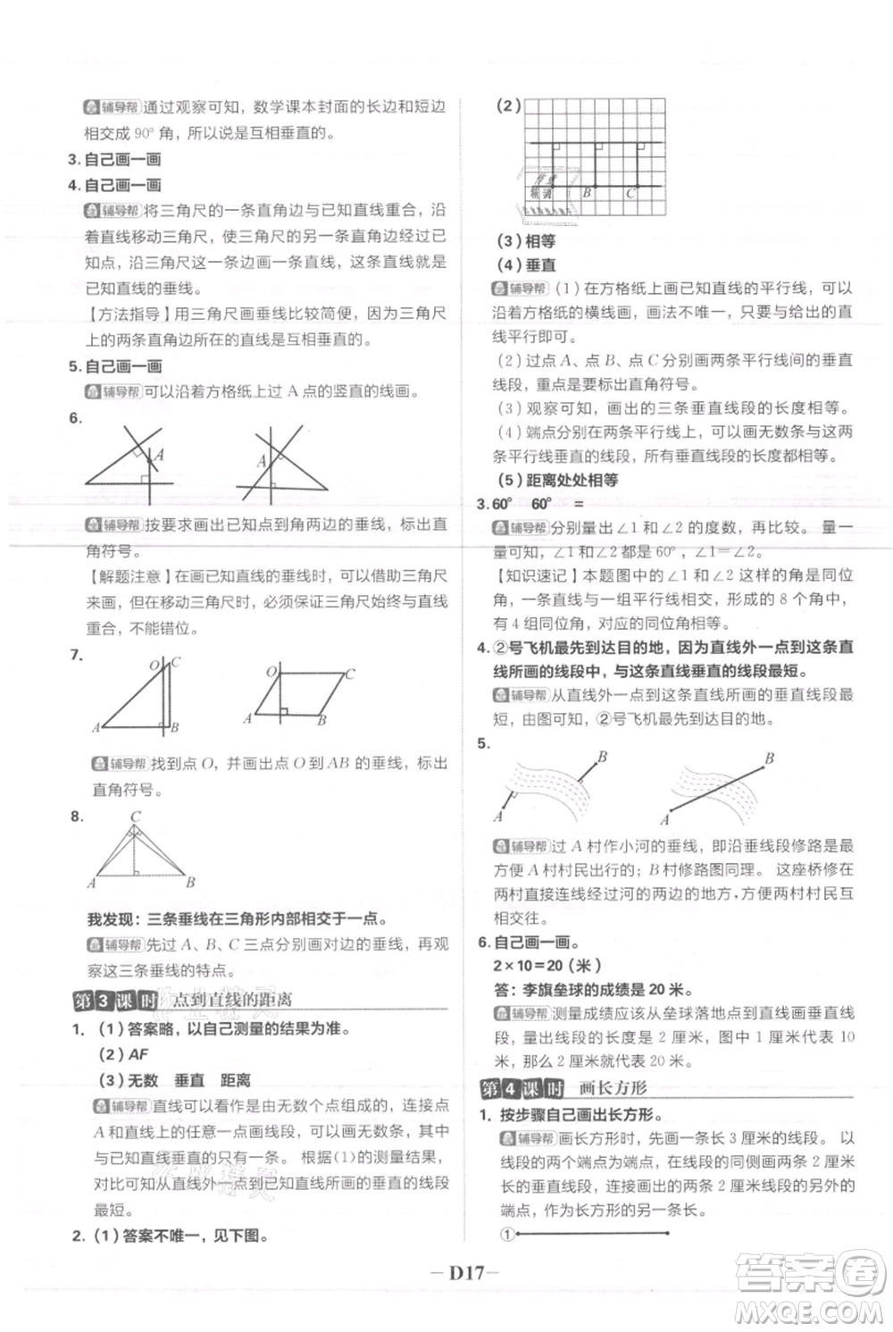 首都師范大學(xué)出版社2021小學(xué)必刷題四年級上冊數(shù)學(xué)人教版參考答案