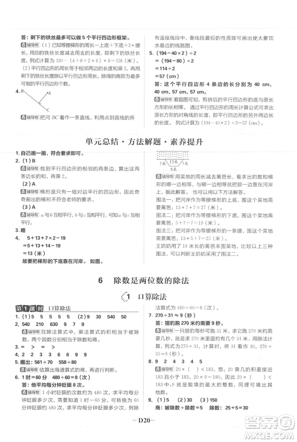 首都師范大學(xué)出版社2021小學(xué)必刷題四年級上冊數(shù)學(xué)人教版參考答案