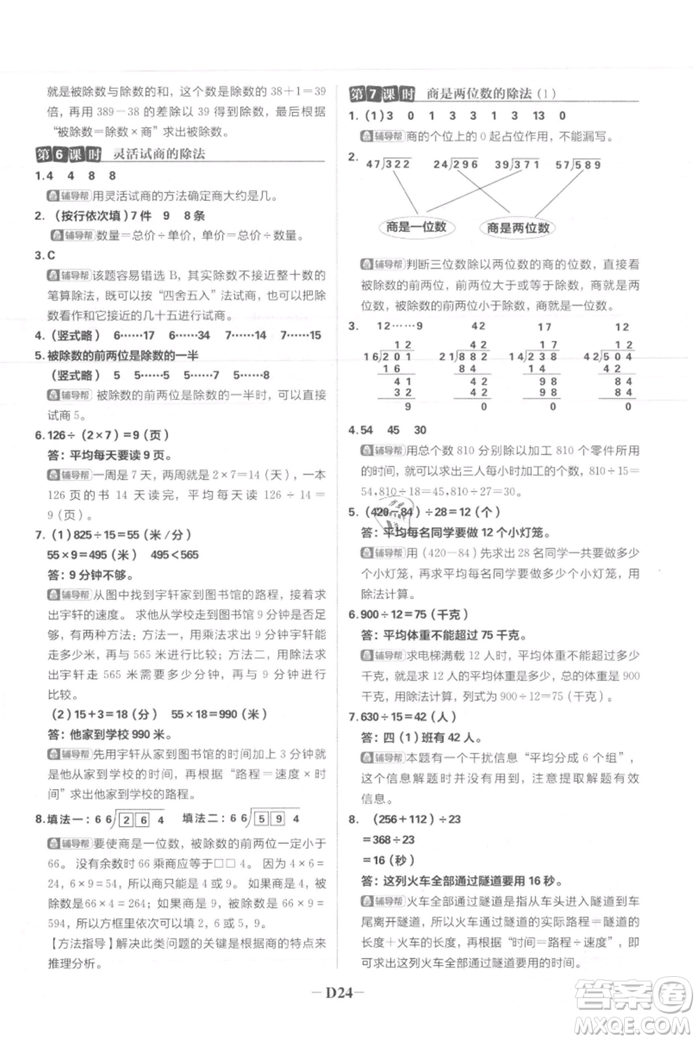 首都師范大學(xué)出版社2021小學(xué)必刷題四年級上冊數(shù)學(xué)人教版參考答案