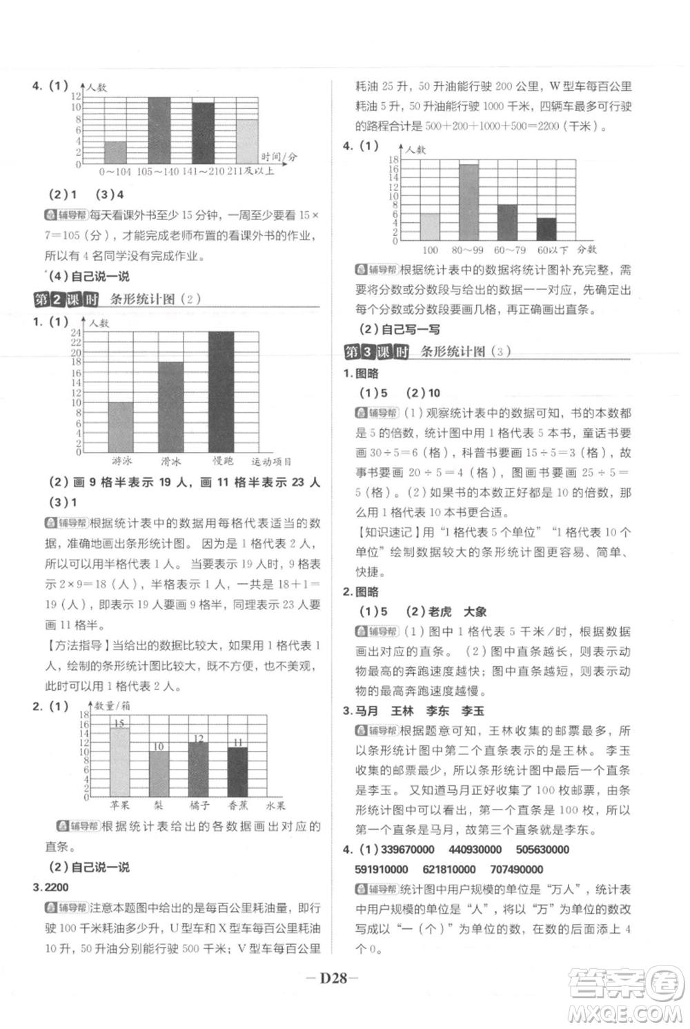 首都師范大學(xué)出版社2021小學(xué)必刷題四年級上冊數(shù)學(xué)人教版參考答案