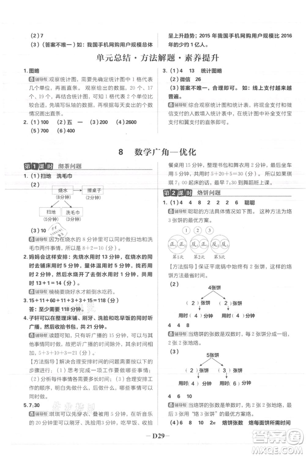 首都師范大學(xué)出版社2021小學(xué)必刷題四年級上冊數(shù)學(xué)人教版參考答案