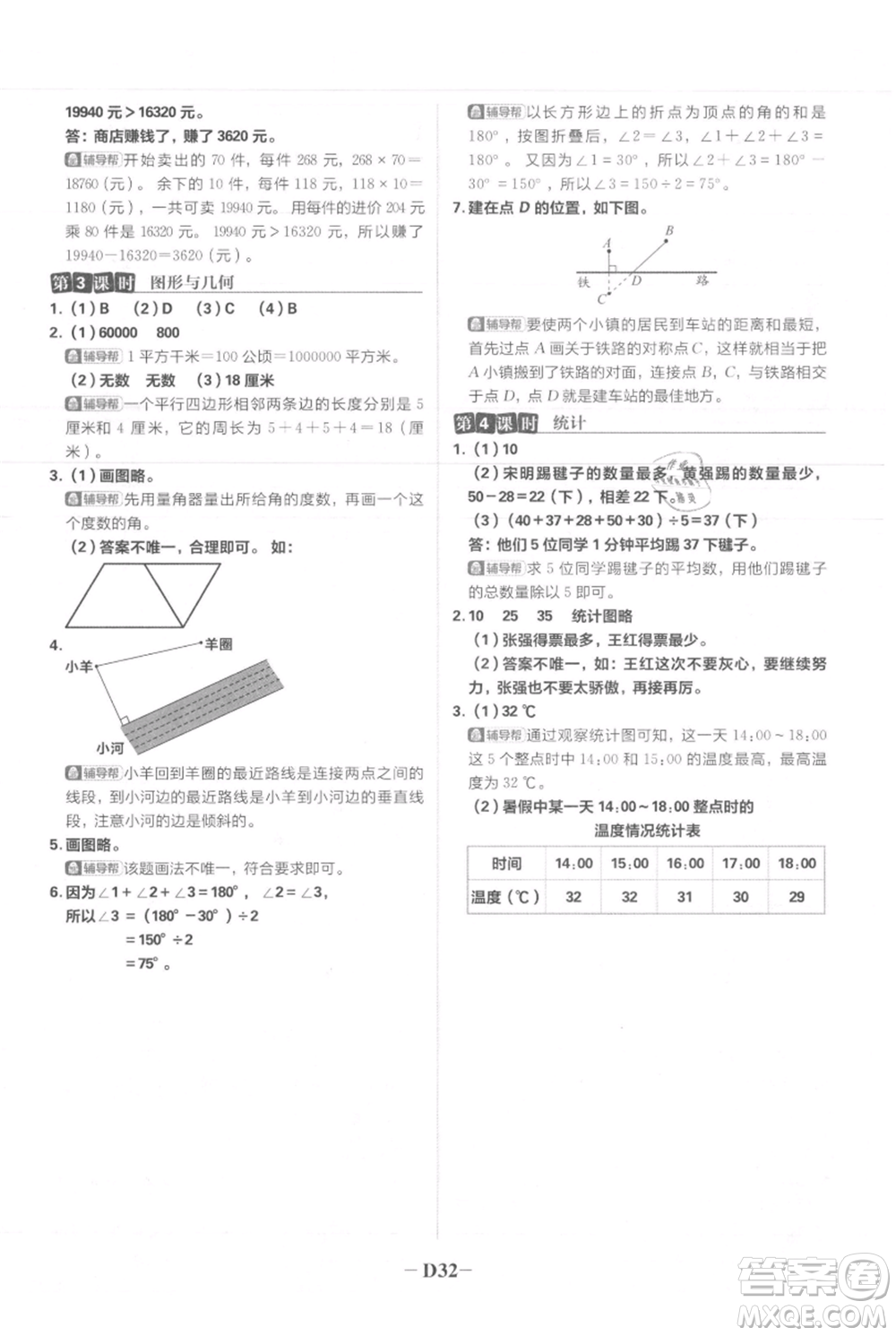 首都師范大學(xué)出版社2021小學(xué)必刷題四年級上冊數(shù)學(xué)人教版參考答案