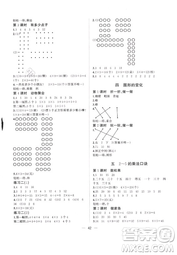 廣西師范大學出版社2021課堂小作業(yè)數(shù)學二年級上冊北師大版答案