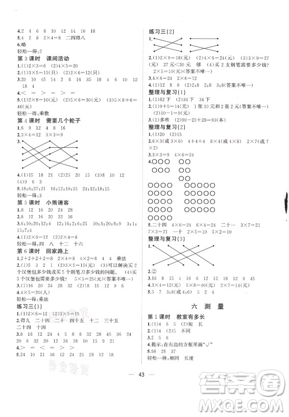 廣西師范大學出版社2021課堂小作業(yè)數(shù)學二年級上冊北師大版答案