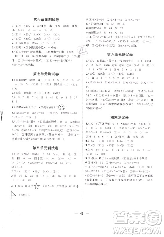 廣西師范大學出版社2021課堂小作業(yè)數(shù)學二年級上冊北師大版答案