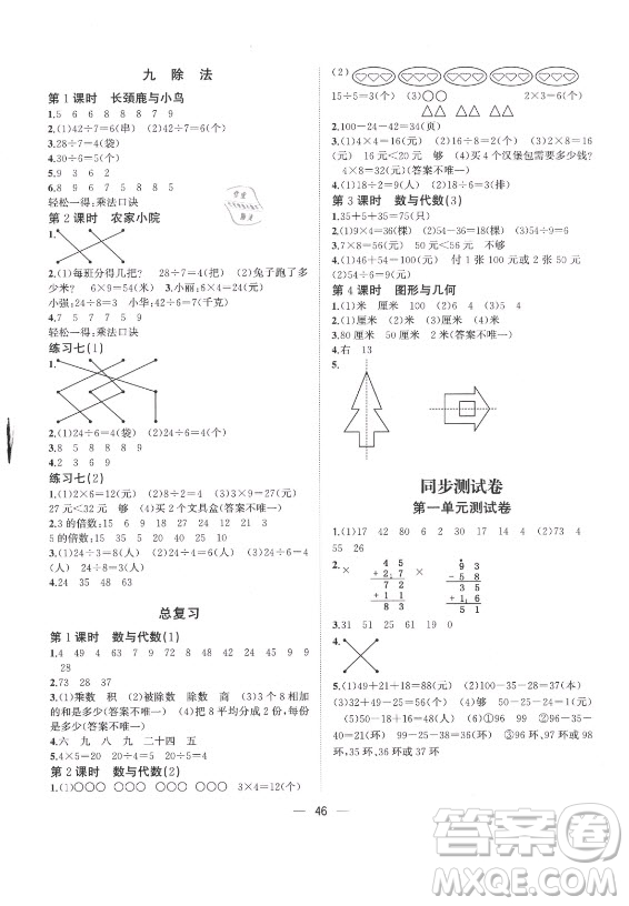 廣西師范大學出版社2021課堂小作業(yè)數(shù)學二年級上冊北師大版答案