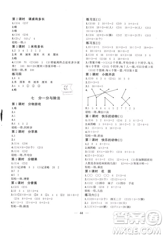 廣西師范大學出版社2021課堂小作業(yè)數(shù)學二年級上冊北師大版答案