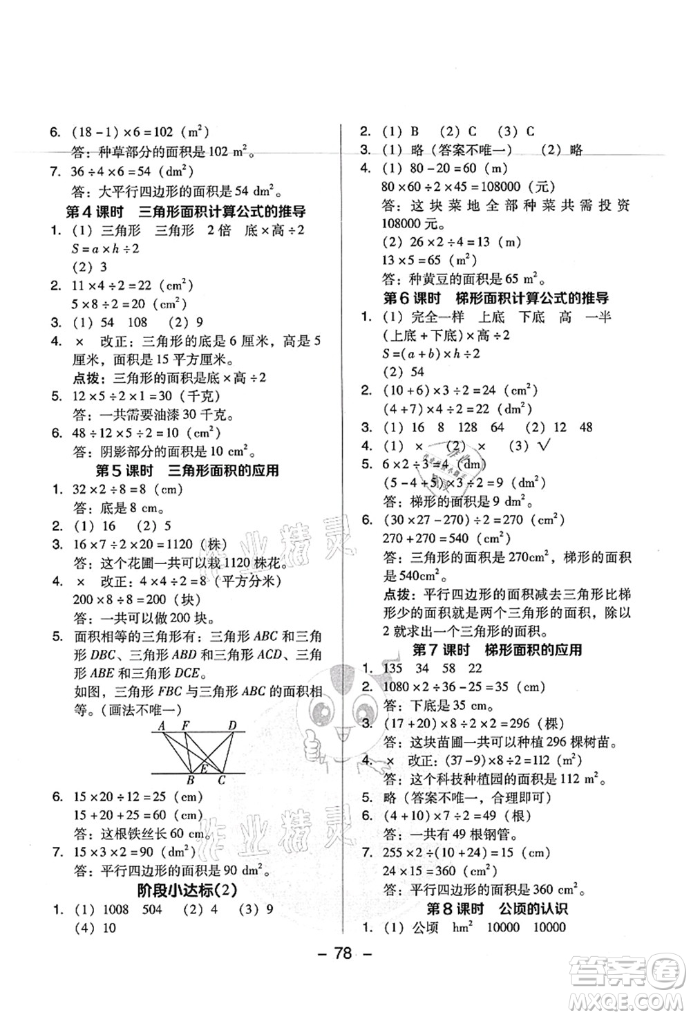 吉林教育出版社2021典中點(diǎn)綜合應(yīng)用創(chuàng)新題五年級(jí)數(shù)學(xué)上冊(cè)SJ蘇教版答案