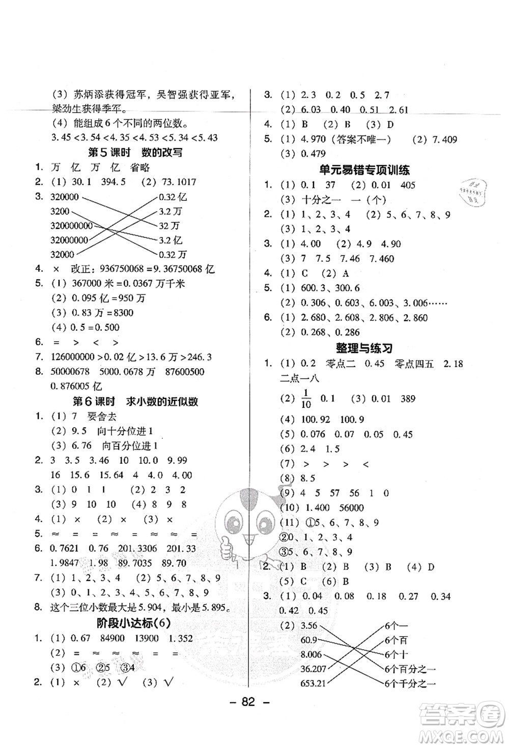 吉林教育出版社2021典中點(diǎn)綜合應(yīng)用創(chuàng)新題五年級(jí)數(shù)學(xué)上冊(cè)SJ蘇教版答案