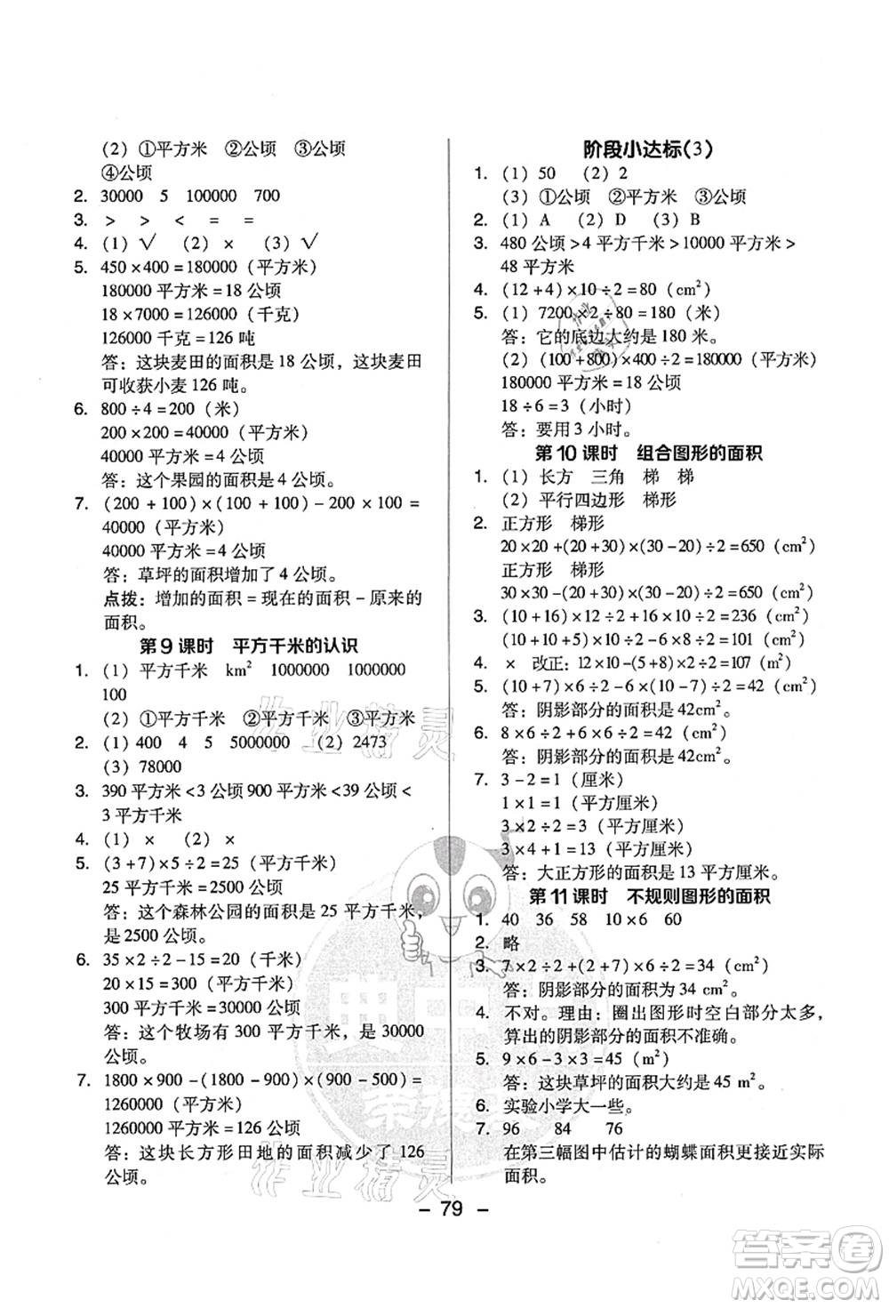 吉林教育出版社2021典中點(diǎn)綜合應(yīng)用創(chuàng)新題五年級(jí)數(shù)學(xué)上冊(cè)SJ蘇教版答案