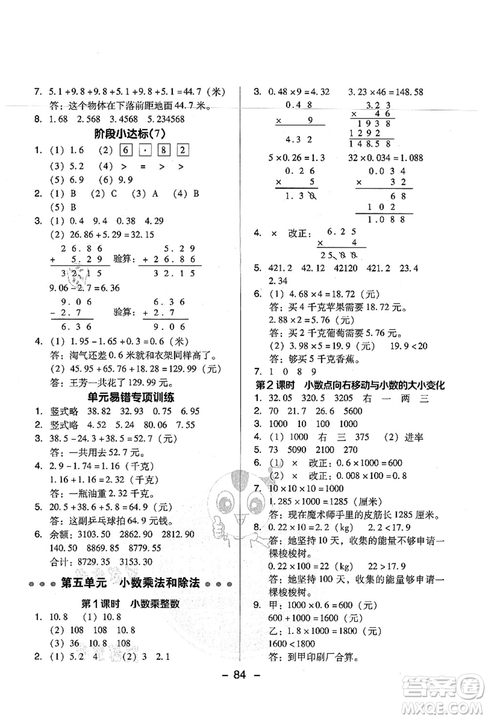 吉林教育出版社2021典中點(diǎn)綜合應(yīng)用創(chuàng)新題五年級(jí)數(shù)學(xué)上冊(cè)SJ蘇教版答案