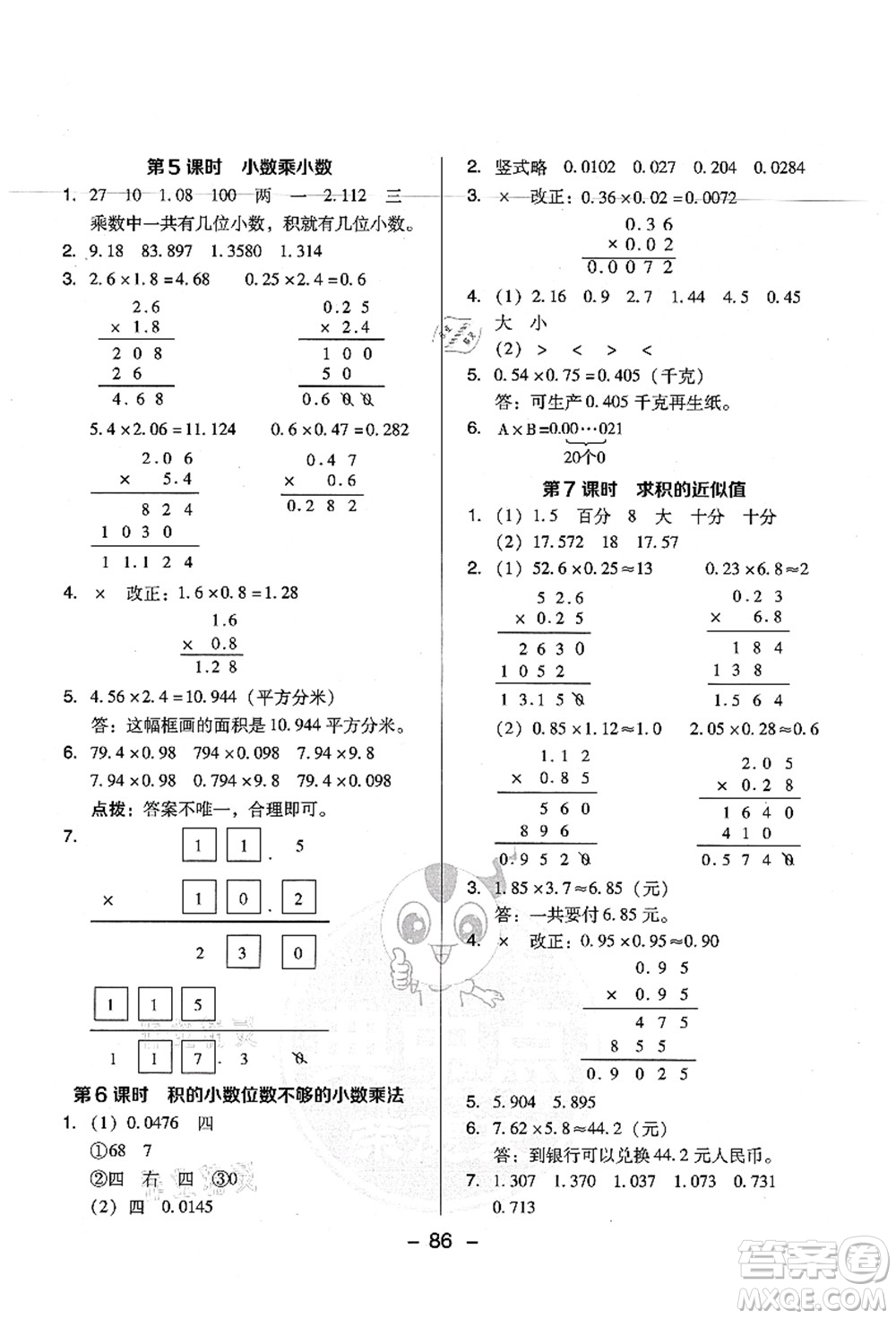 吉林教育出版社2021典中點(diǎn)綜合應(yīng)用創(chuàng)新題五年級(jí)數(shù)學(xué)上冊(cè)SJ蘇教版答案