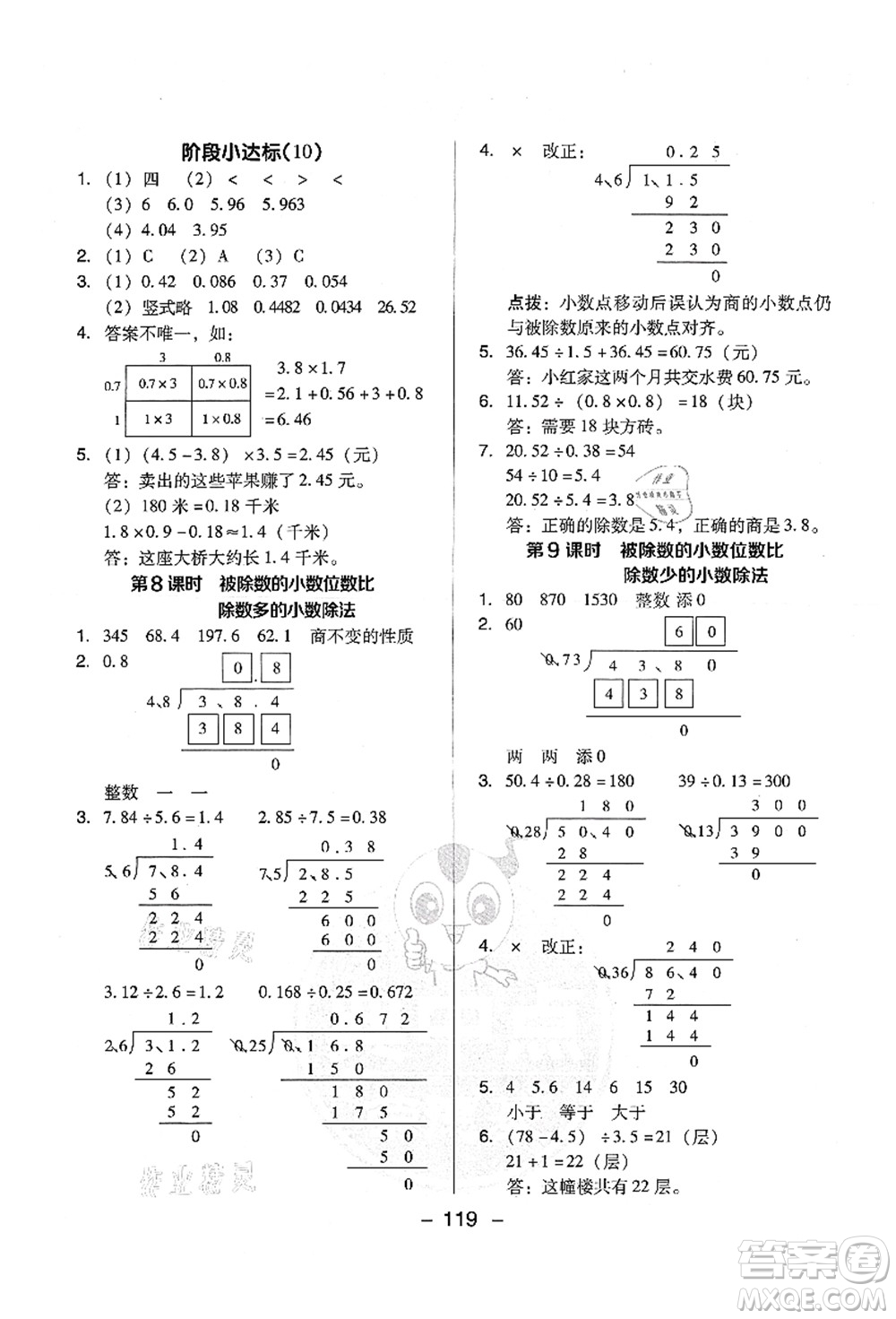 吉林教育出版社2021典中點(diǎn)綜合應(yīng)用創(chuàng)新題五年級(jí)數(shù)學(xué)上冊(cè)SJ蘇教版答案