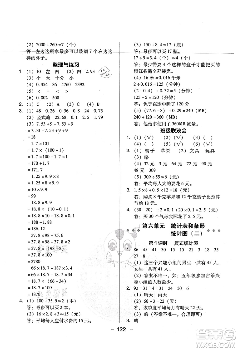 吉林教育出版社2021典中點(diǎn)綜合應(yīng)用創(chuàng)新題五年級(jí)數(shù)學(xué)上冊(cè)SJ蘇教版答案