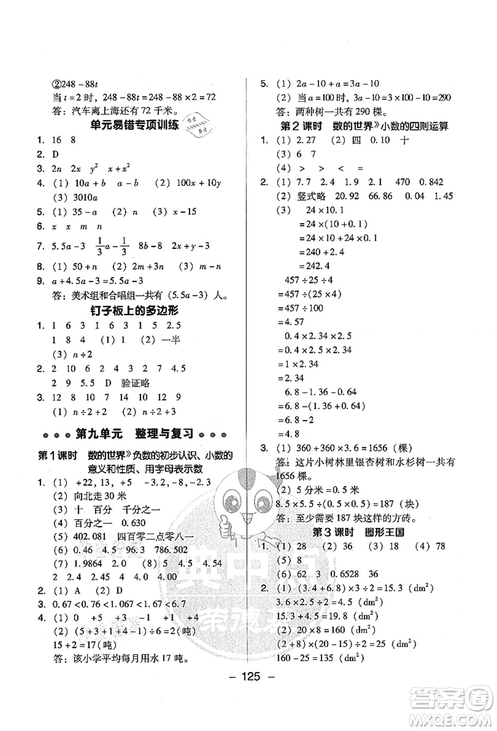 吉林教育出版社2021典中點(diǎn)綜合應(yīng)用創(chuàng)新題五年級(jí)數(shù)學(xué)上冊(cè)SJ蘇教版答案