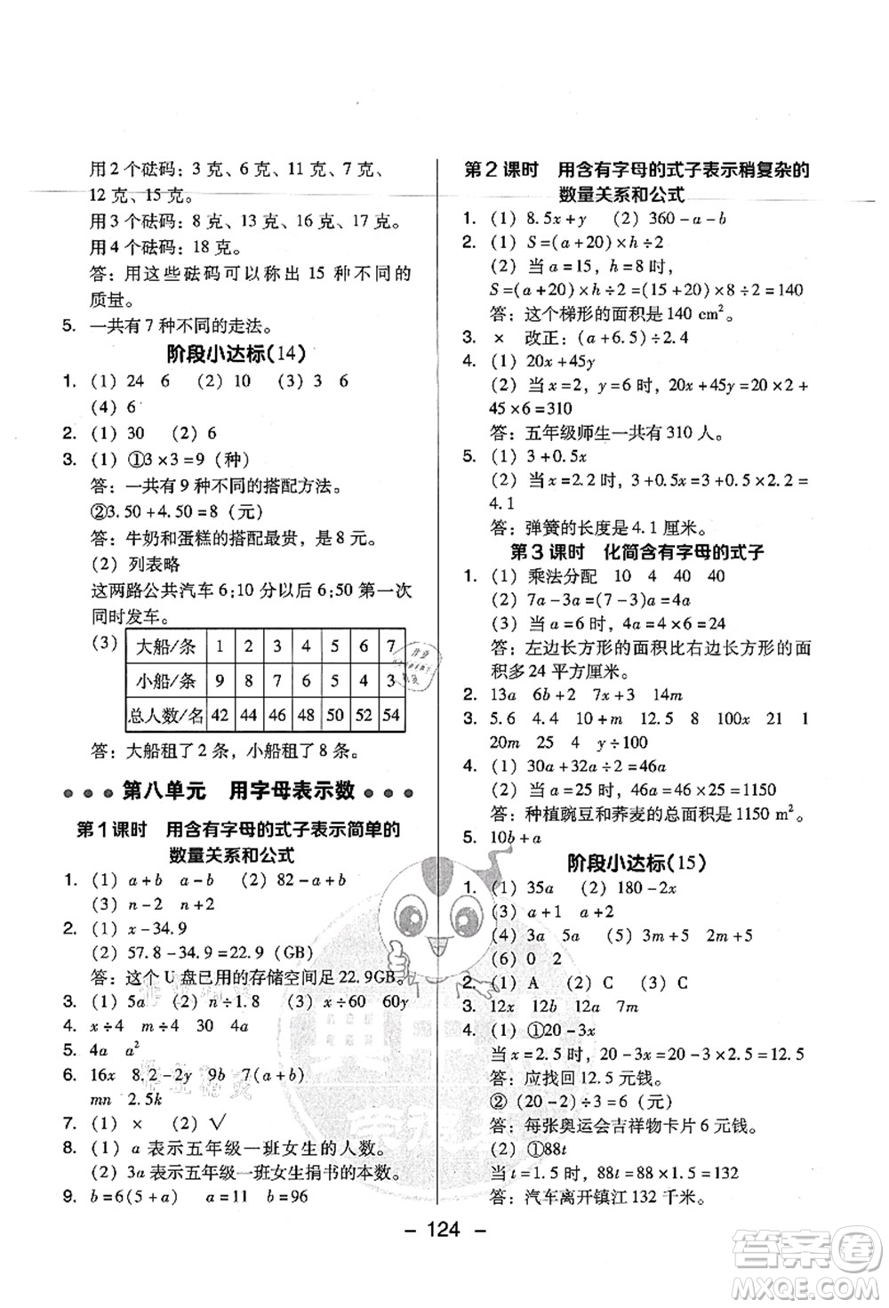 吉林教育出版社2021典中點(diǎn)綜合應(yīng)用創(chuàng)新題五年級(jí)數(shù)學(xué)上冊(cè)SJ蘇教版答案