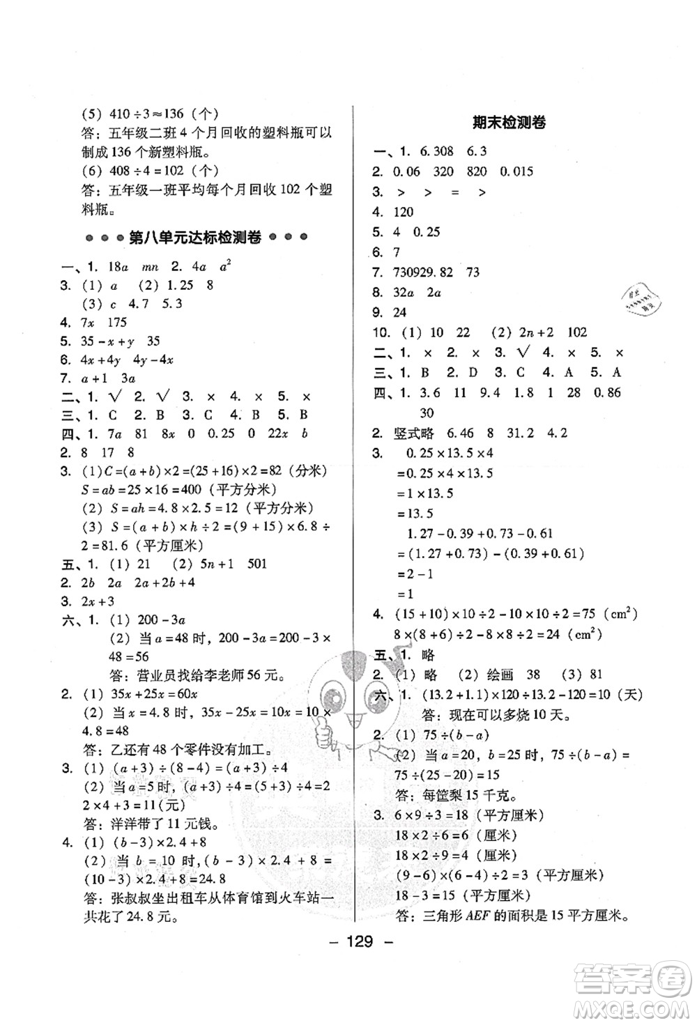 吉林教育出版社2021典中點(diǎn)綜合應(yīng)用創(chuàng)新題五年級(jí)數(shù)學(xué)上冊(cè)SJ蘇教版答案