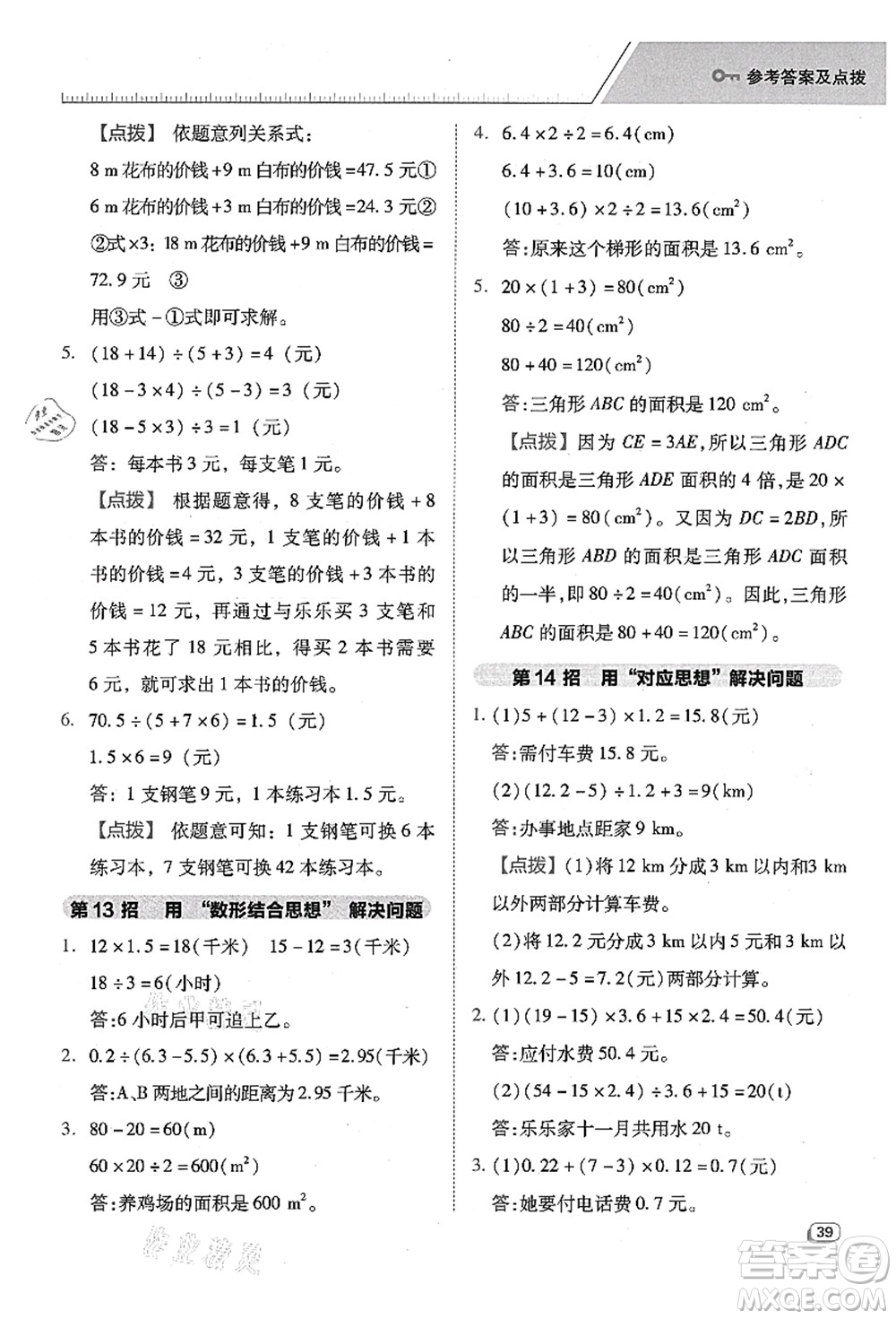 吉林教育出版社2021典中點(diǎn)綜合應(yīng)用創(chuàng)新題五年級(jí)數(shù)學(xué)上冊(cè)SJ蘇教版答案