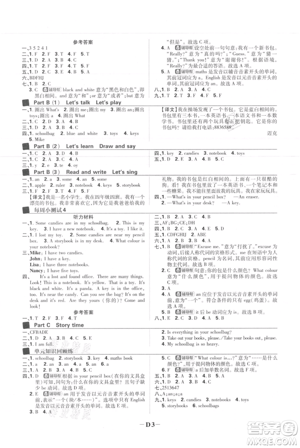 首都師范大學(xué)出版社2021小學(xué)必刷題四年級(jí)上冊(cè)英語(yǔ)人教版參考答案