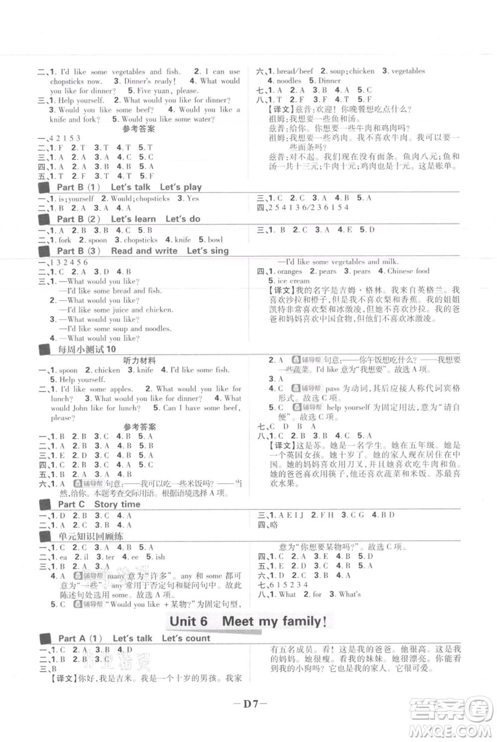 首都師范大學(xué)出版社2021小學(xué)必刷題四年級(jí)上冊(cè)英語(yǔ)人教版參考答案