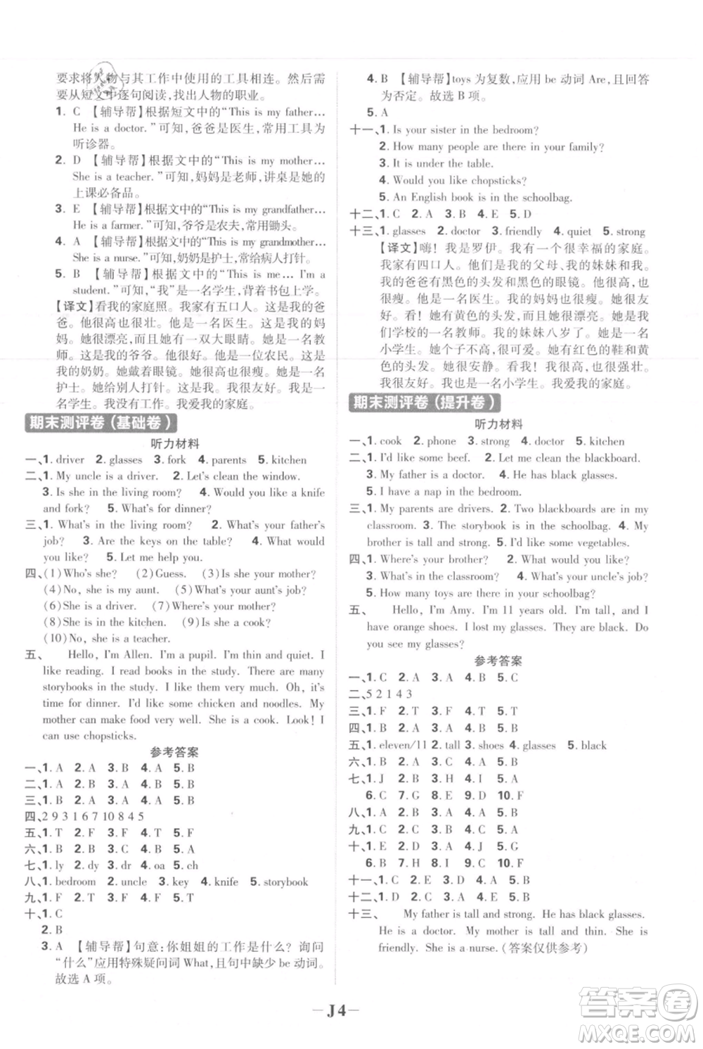 首都師范大學(xué)出版社2021小學(xué)必刷題四年級(jí)上冊(cè)英語(yǔ)人教版參考答案