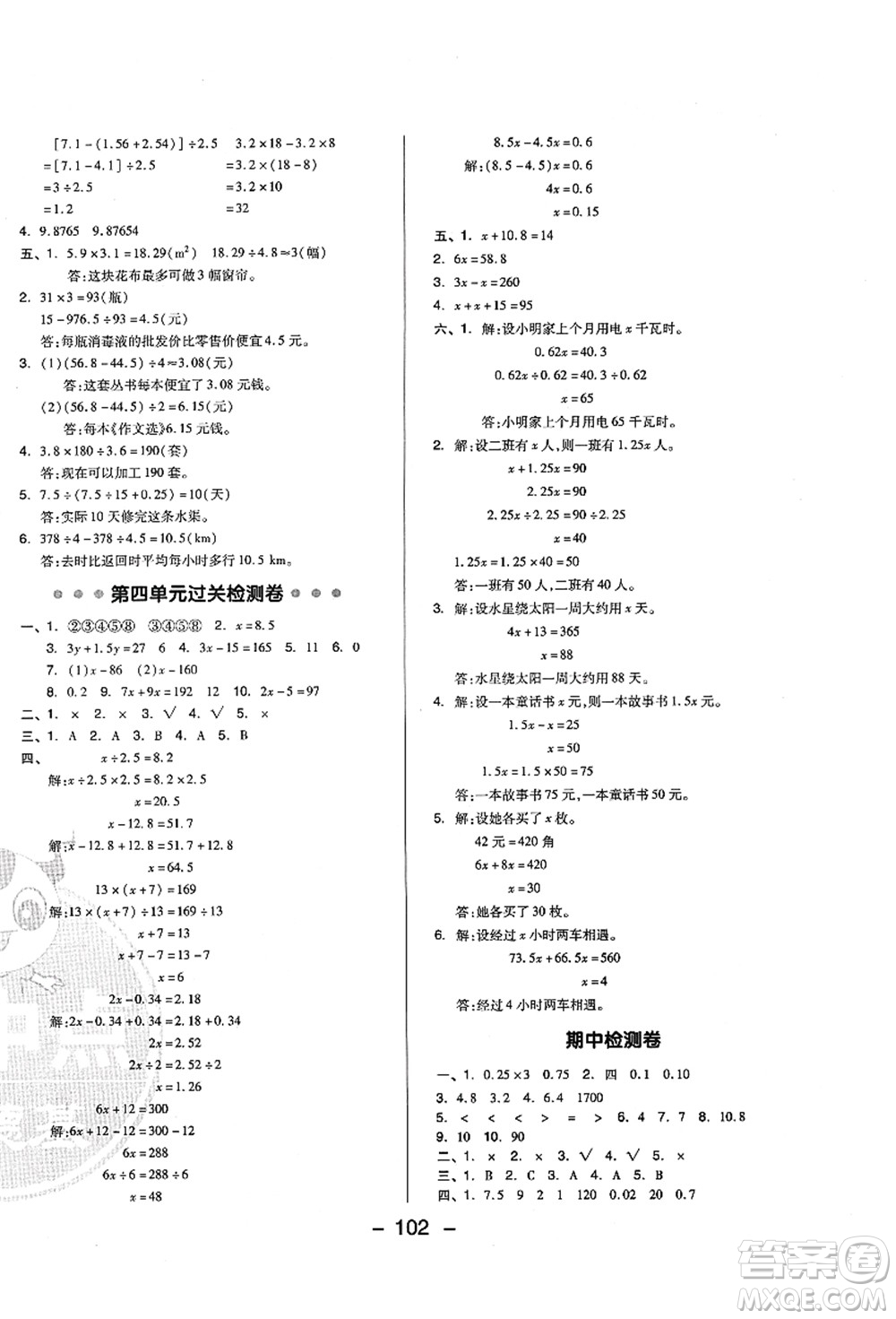 吉林教育出版社2021典中點(diǎn)綜合應(yīng)用創(chuàng)新題五年級(jí)數(shù)學(xué)上冊(cè)QD青島版答案