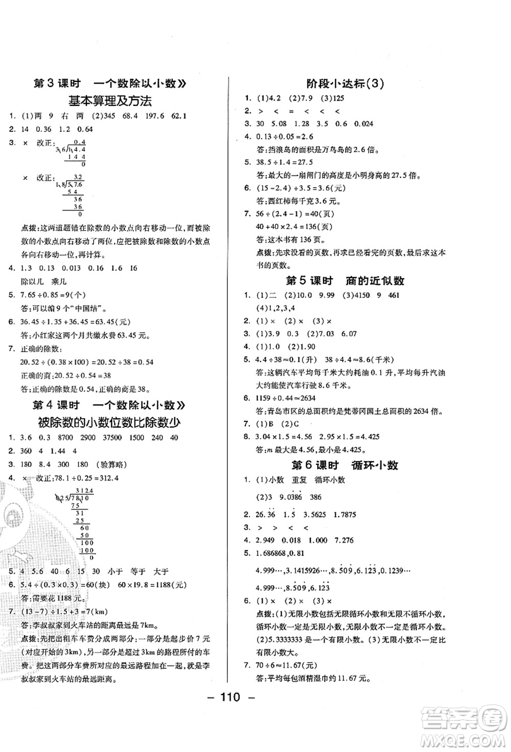 吉林教育出版社2021典中點(diǎn)綜合應(yīng)用創(chuàng)新題五年級(jí)數(shù)學(xué)上冊(cè)QD青島版答案