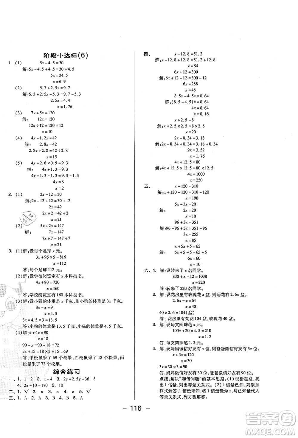 吉林教育出版社2021典中點(diǎn)綜合應(yīng)用創(chuàng)新題五年級(jí)數(shù)學(xué)上冊(cè)QD青島版答案