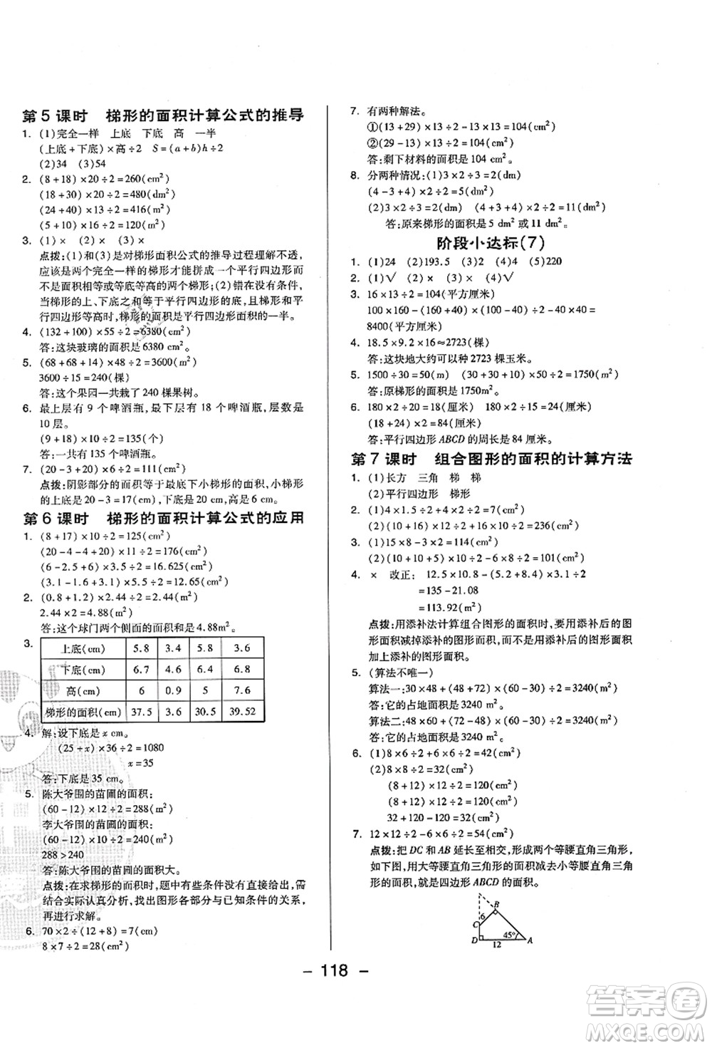 吉林教育出版社2021典中點(diǎn)綜合應(yīng)用創(chuàng)新題五年級(jí)數(shù)學(xué)上冊(cè)QD青島版答案