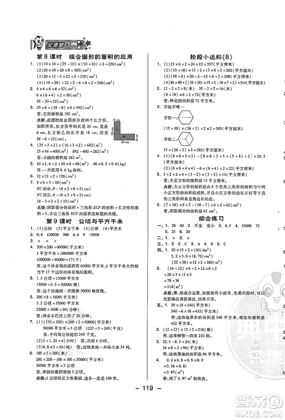 吉林教育出版社2021典中點(diǎn)綜合應(yīng)用創(chuàng)新題五年級(jí)數(shù)學(xué)上冊(cè)QD青島版答案