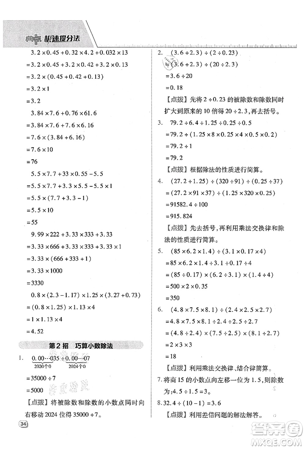 吉林教育出版社2021典中點(diǎn)綜合應(yīng)用創(chuàng)新題五年級(jí)數(shù)學(xué)上冊(cè)QD青島版答案