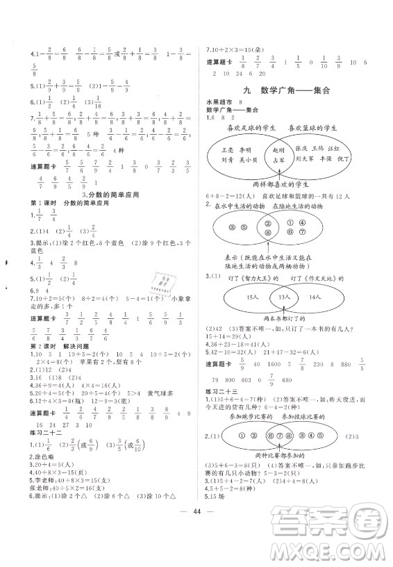 廣西師范大學(xué)出版社2021課堂小作業(yè)數(shù)學(xué)三年級上冊人教版答案