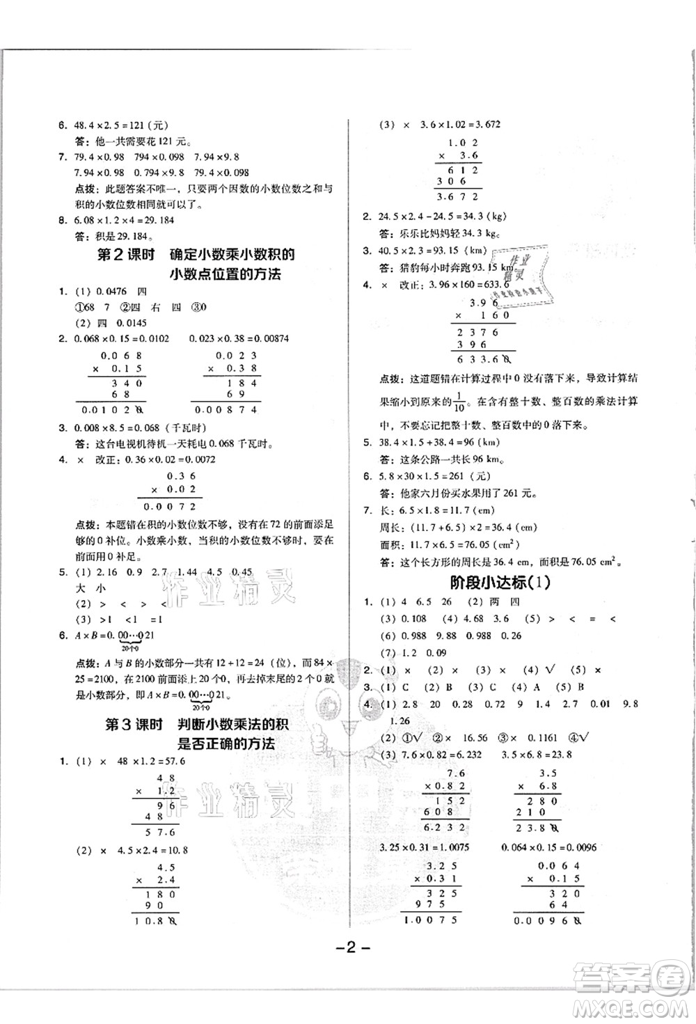 吉林教育出版社2021典中點綜合應(yīng)用創(chuàng)新題五年級數(shù)學(xué)上冊R人教版浙江專版答案