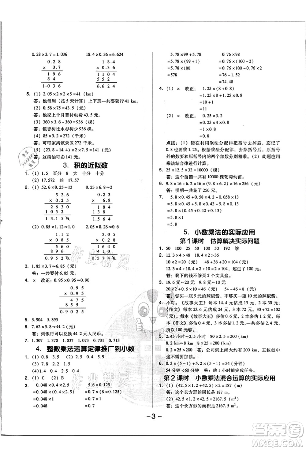 吉林教育出版社2021典中點綜合應(yīng)用創(chuàng)新題五年級數(shù)學(xué)上冊R人教版浙江專版答案