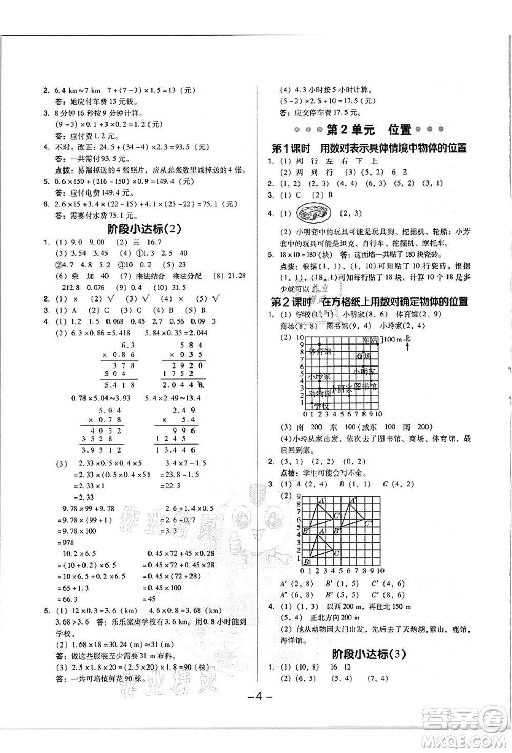 吉林教育出版社2021典中點綜合應(yīng)用創(chuàng)新題五年級數(shù)學(xué)上冊R人教版浙江專版答案