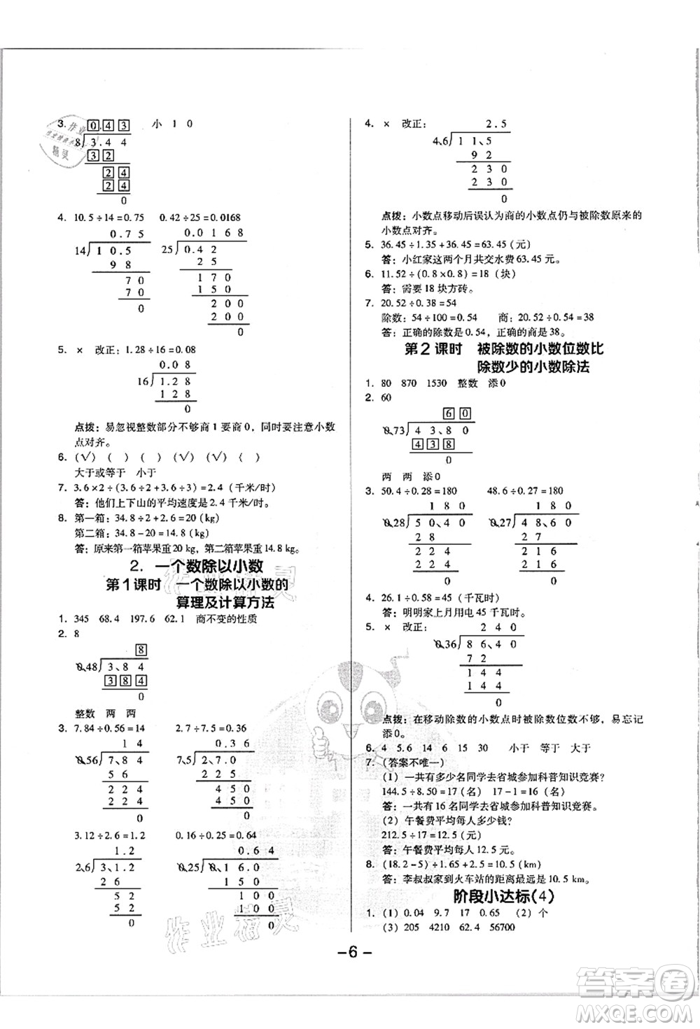 吉林教育出版社2021典中點綜合應(yīng)用創(chuàng)新題五年級數(shù)學(xué)上冊R人教版浙江專版答案