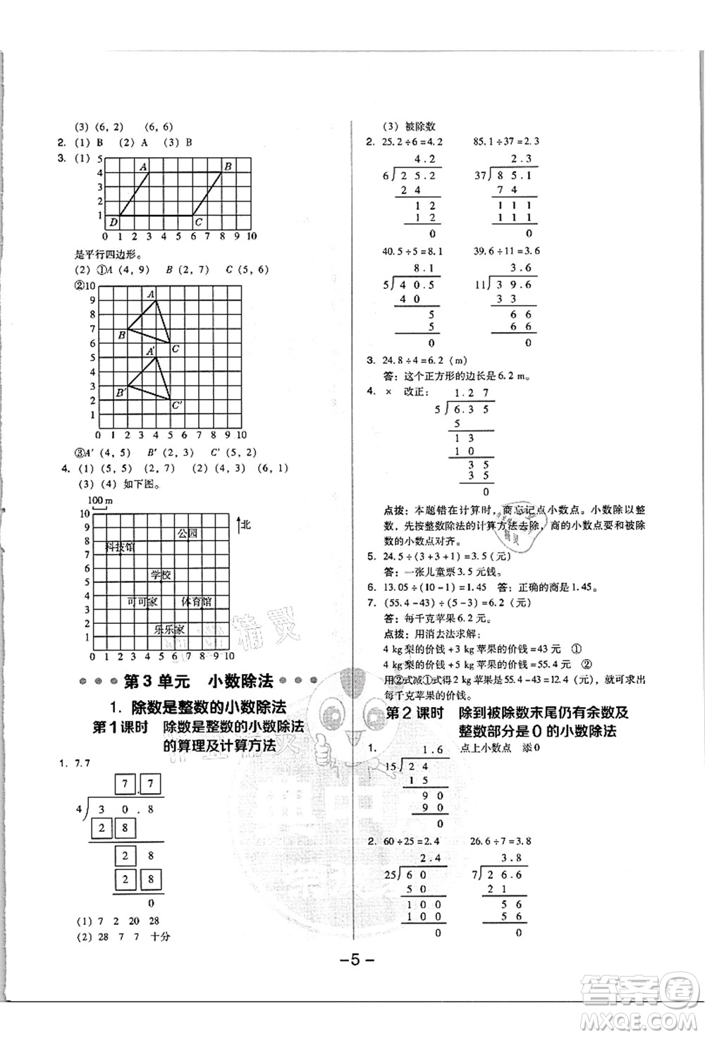 吉林教育出版社2021典中點綜合應(yīng)用創(chuàng)新題五年級數(shù)學(xué)上冊R人教版浙江專版答案