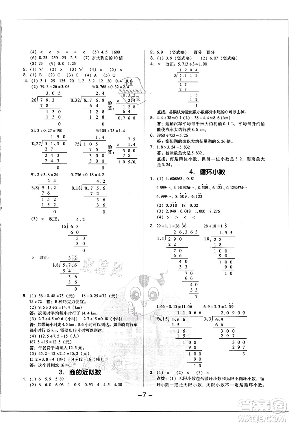 吉林教育出版社2021典中點綜合應(yīng)用創(chuàng)新題五年級數(shù)學(xué)上冊R人教版浙江專版答案