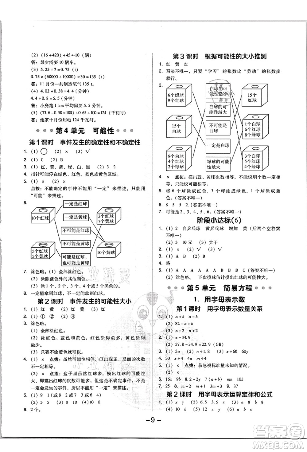 吉林教育出版社2021典中點綜合應(yīng)用創(chuàng)新題五年級數(shù)學(xué)上冊R人教版浙江專版答案