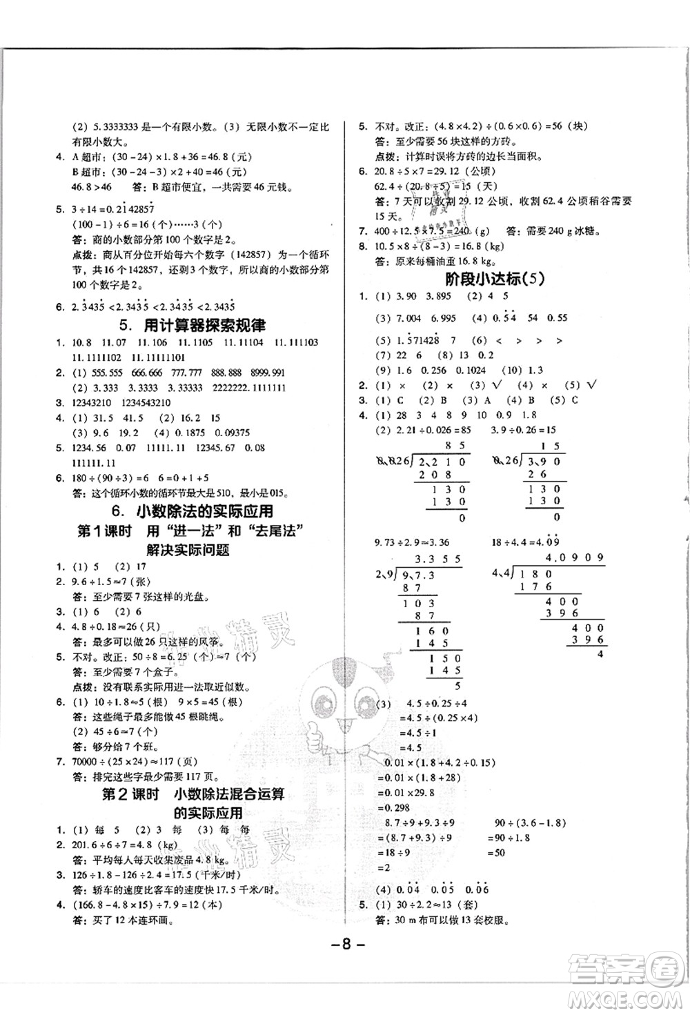 吉林教育出版社2021典中點綜合應(yīng)用創(chuàng)新題五年級數(shù)學(xué)上冊R人教版浙江專版答案